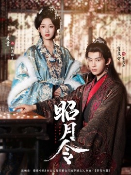 昭月令封面图