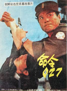命令027封面图