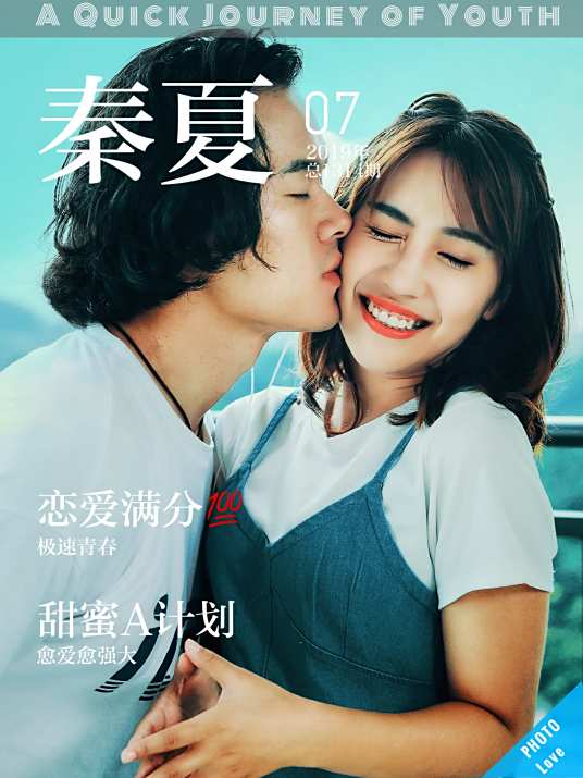 青春极速之旅封面图