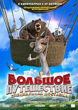 大旅行2：特快专递封面图