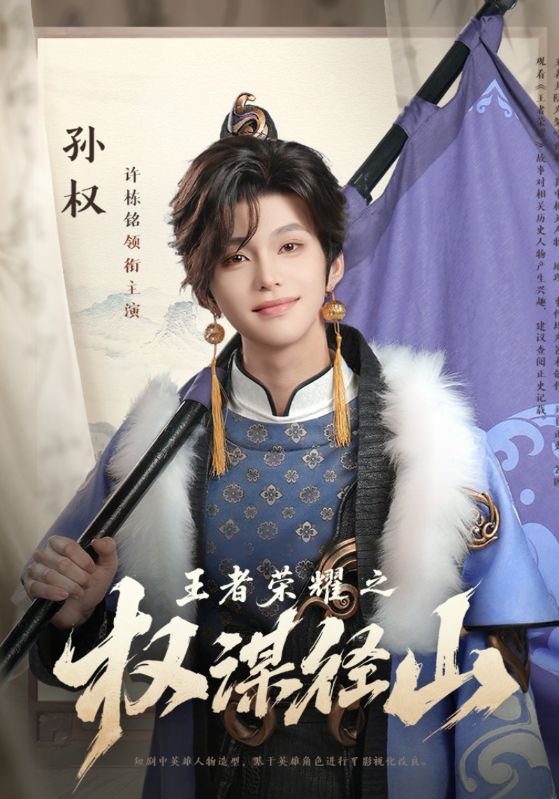 王者荣耀之权谋径山封面图