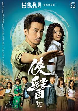 侠医 国语封面图