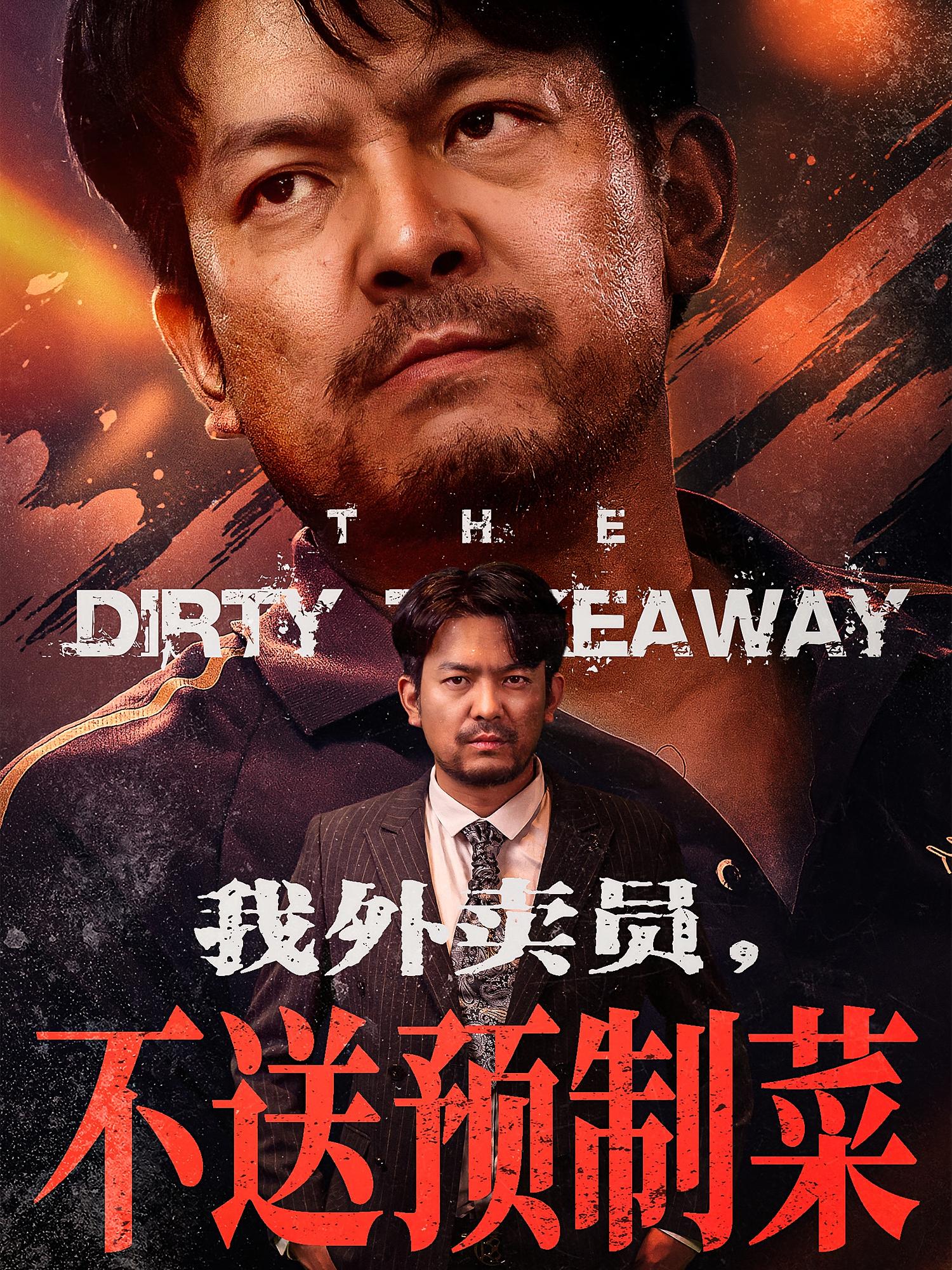 我外卖员不送预制菜封面图