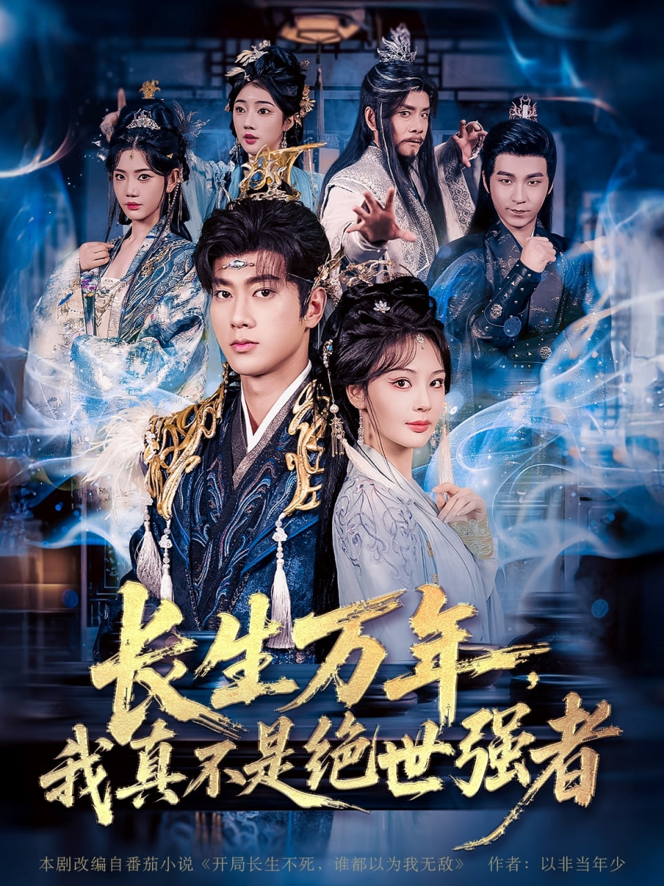 长生万年我真不是绝世强者（长生万年我真不是绝世强者）封面图
