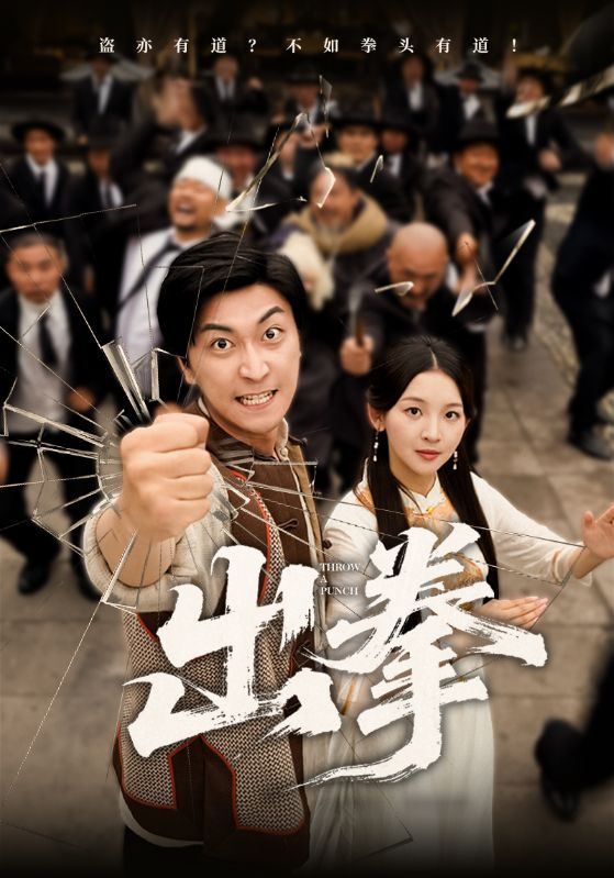 出拳封面图
