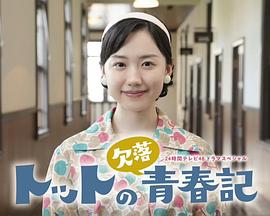 彻子的缺失青春记封面图