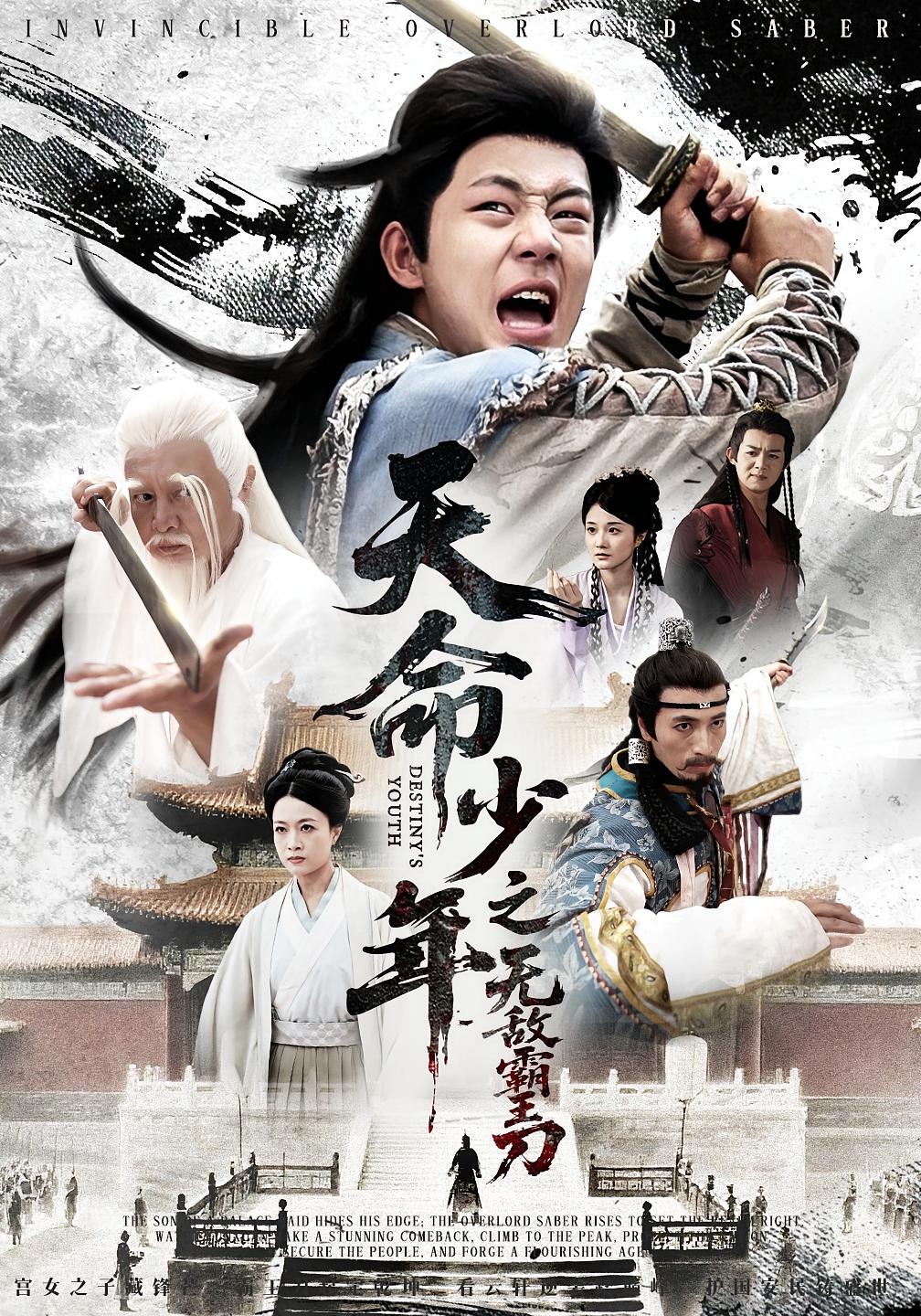 天命少年之无敌霸王刀封面图