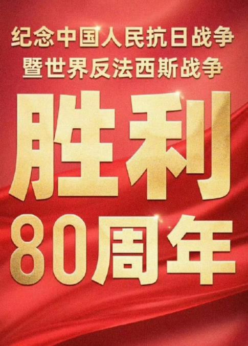 2025年93大阅兵封面图