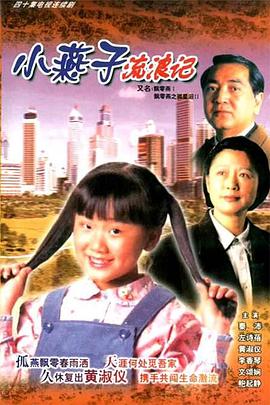 飘零燕粤语封面图