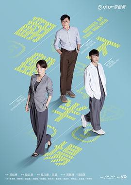 翻盘下半场粤语封面图