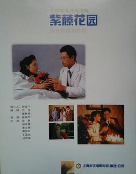 紫藤花园封面图