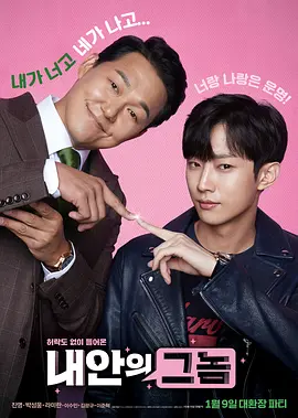 我身体里的那个家伙2019[电影解说]封面图