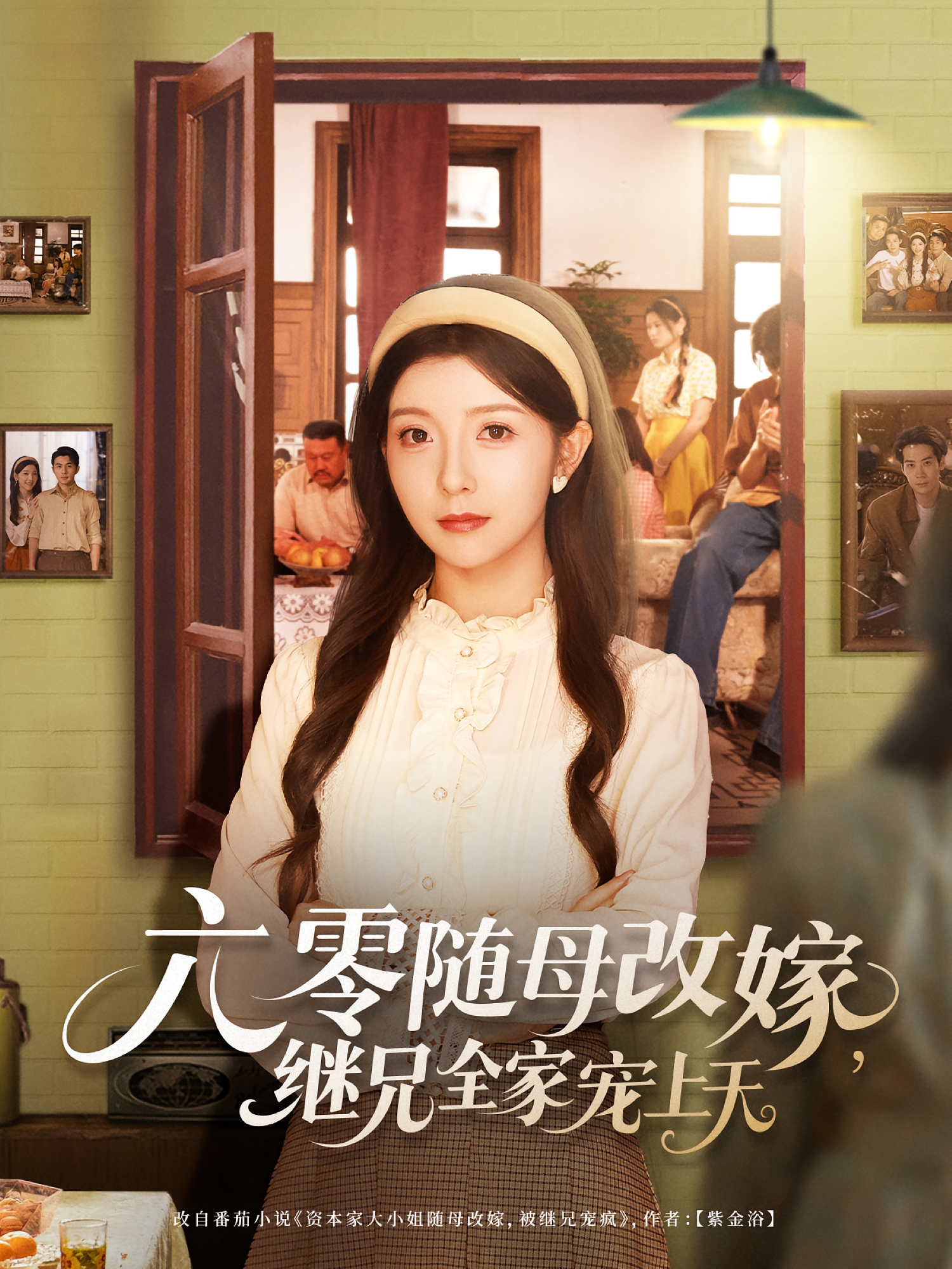 六零随母改嫁继兄全家宠上天封面图