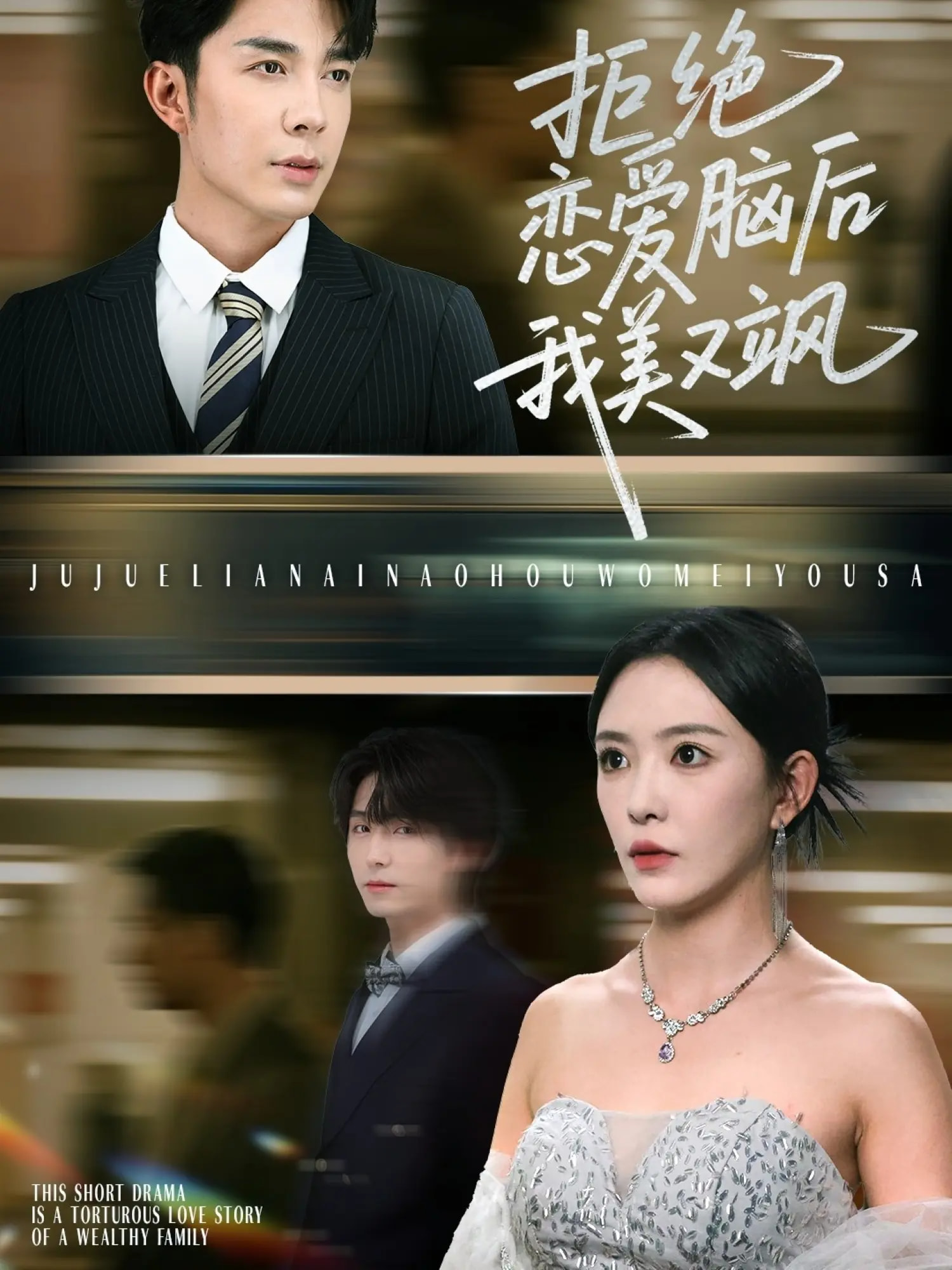 拒绝恋爱脑后我美又飒封面图