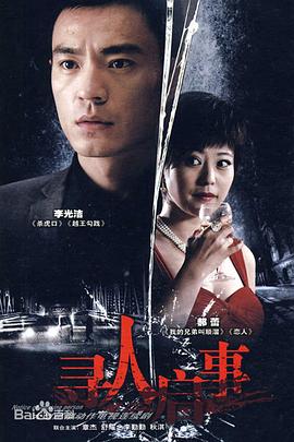 寻人启事[电影解说]封面图