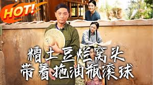 糟土豆！烂窝头！带着拖油瓶滚球封面图
