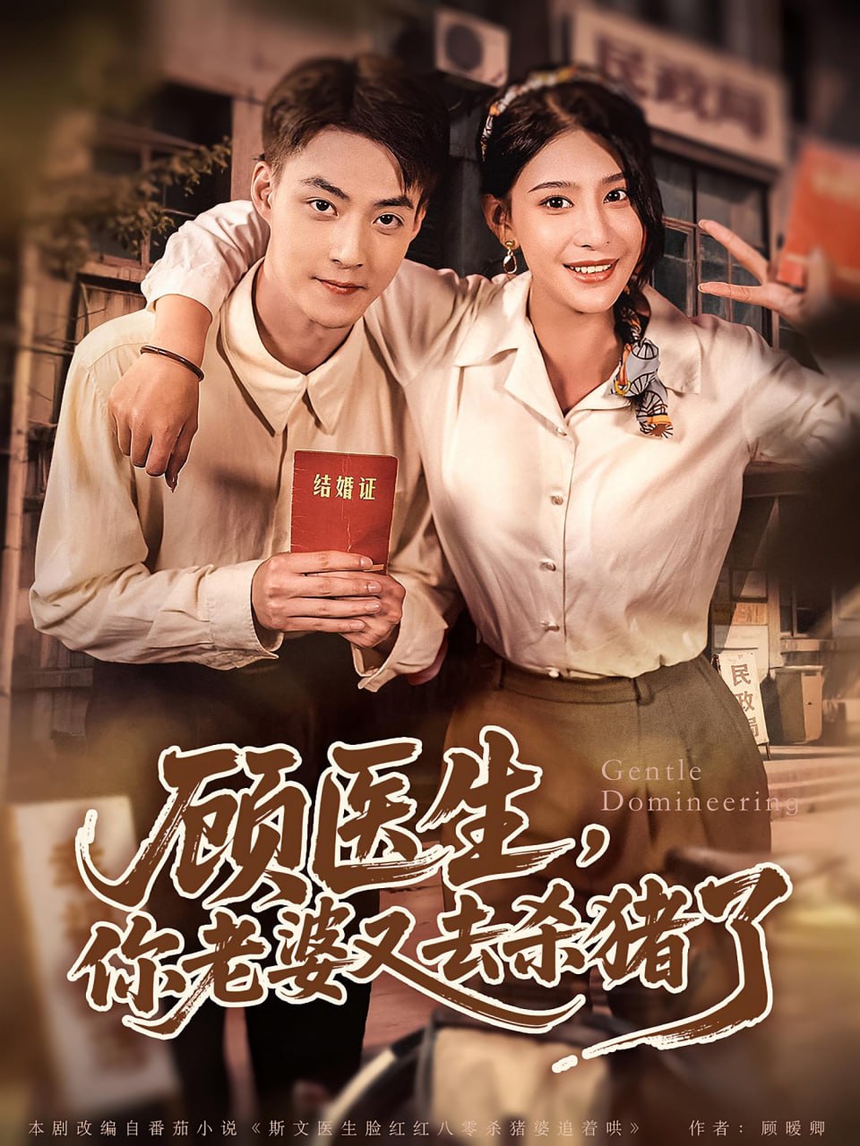 顾医生你老婆又去杀猪了封面图