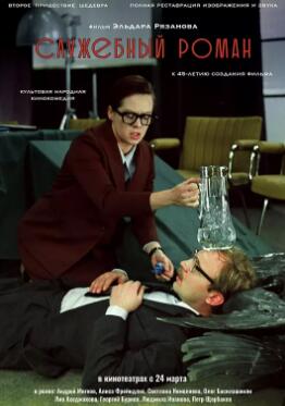 办公室的故事1977封面图