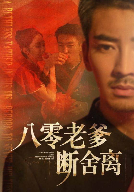 八零老爹断舍离封面图