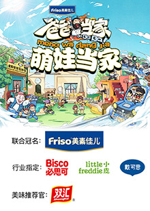 爸爸当家2 萌娃当家封面图