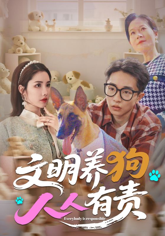 文明养狗人人有责封面图