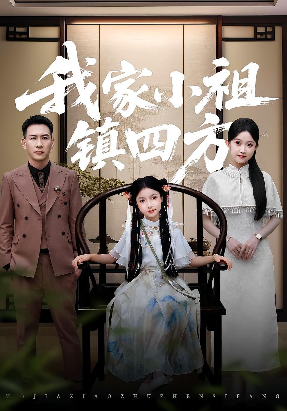 我家小祖镇四方封面图