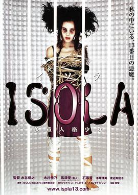 ISOLA 多重人格少女[电影解说]封面图