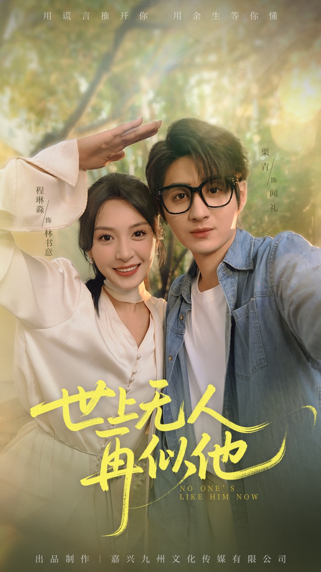 世上无人再似他封面图