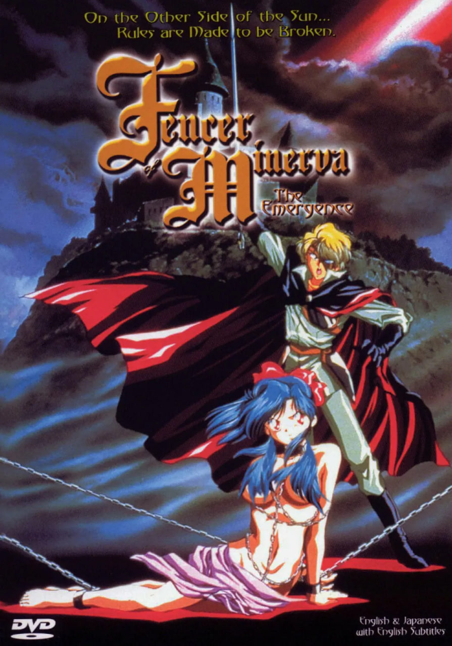 米涅尔瓦的剑士封面图