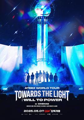 ATEEZ世界巡回演唱会：Towards the Light: Will to Power封面图