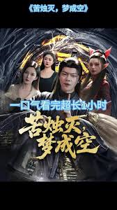 苦烛灭梦成空封面图