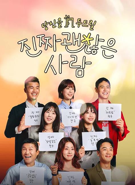 真的是很不错的人封面图