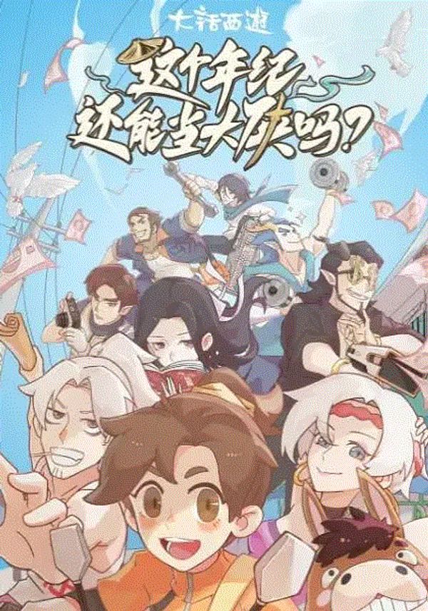 这个年纪还能当大侠吗封面图