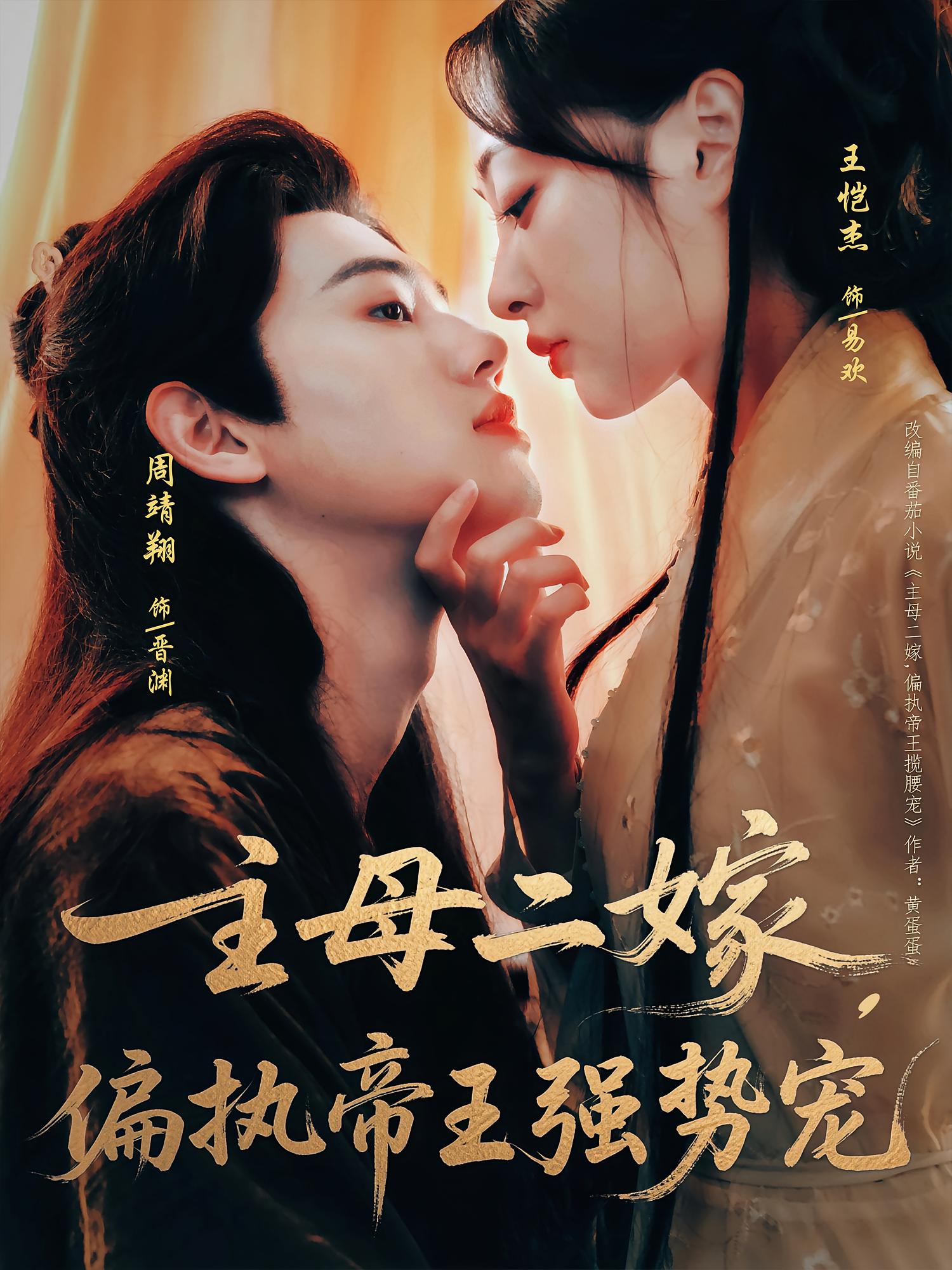 主母二嫁偏执帝王强势宠封面图