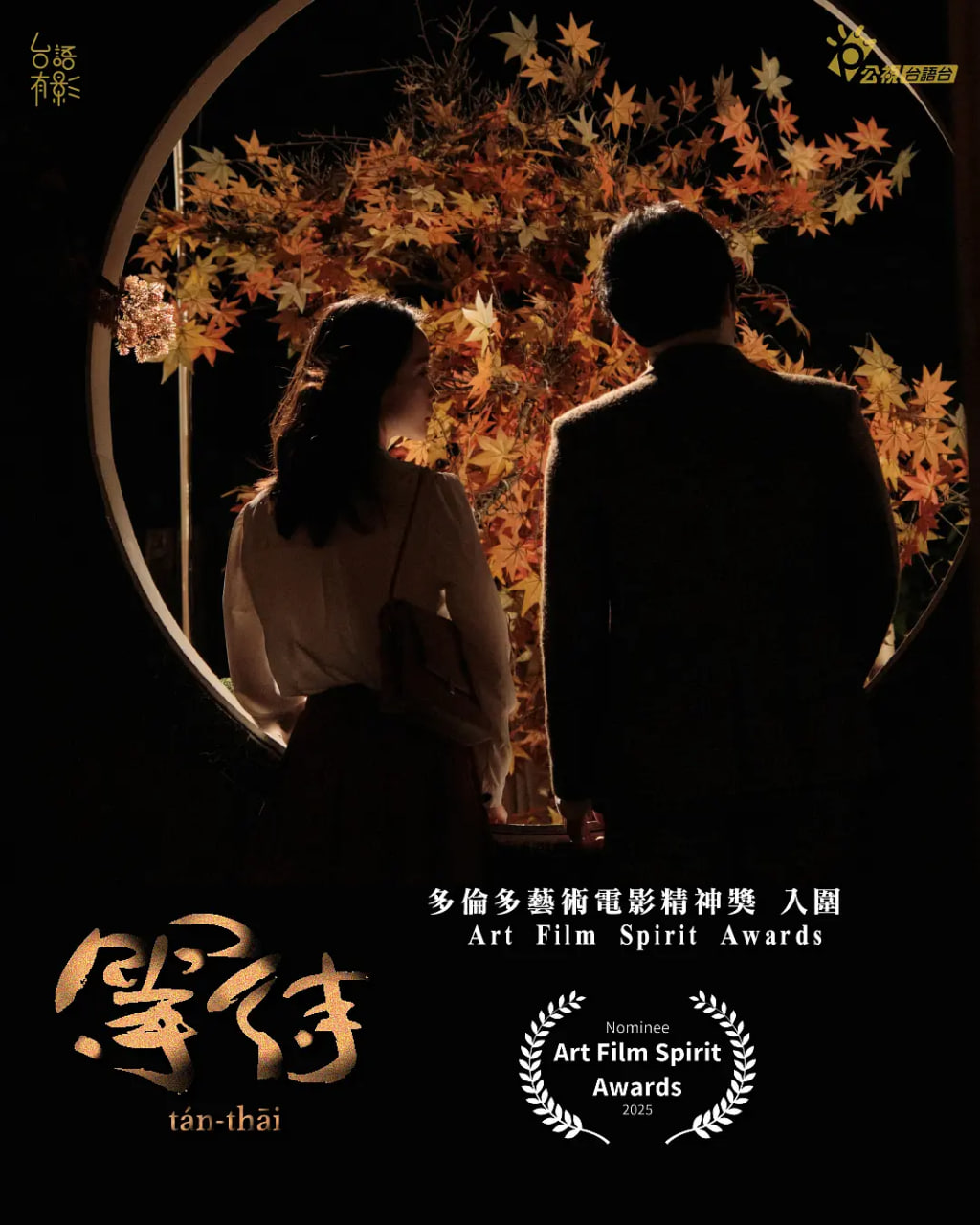 等待 2025封面图