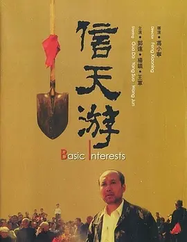 信天游[电影解说]封面图