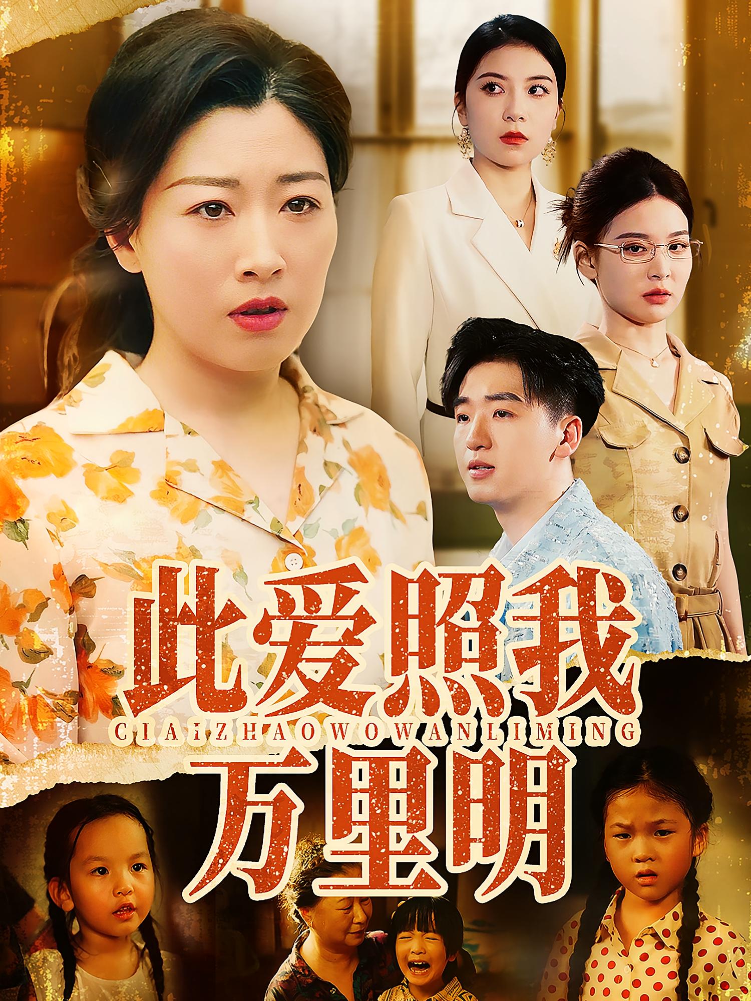 此爱照我万里明封面图