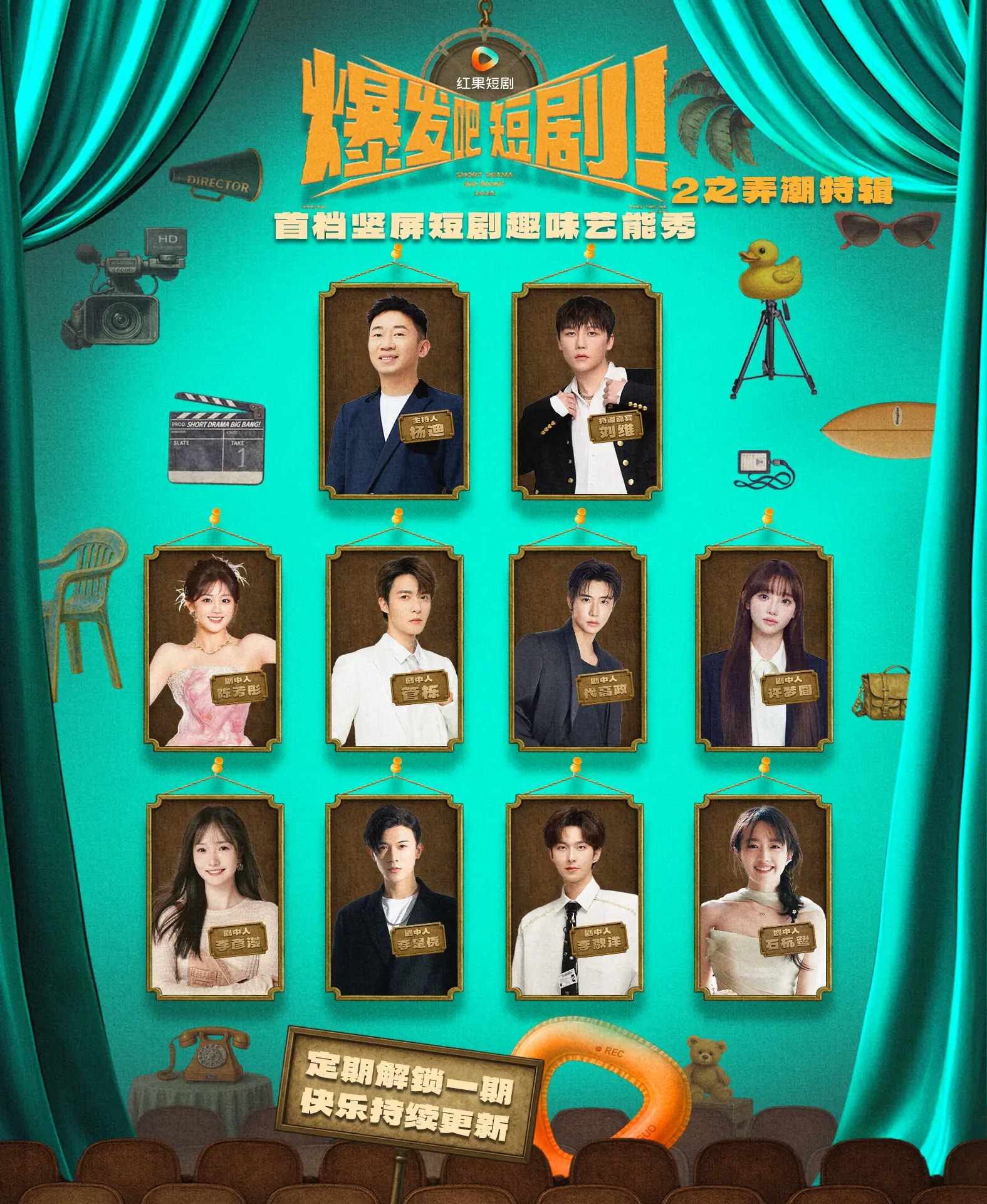 爆发吧短剧2之弄潮特辑封面图