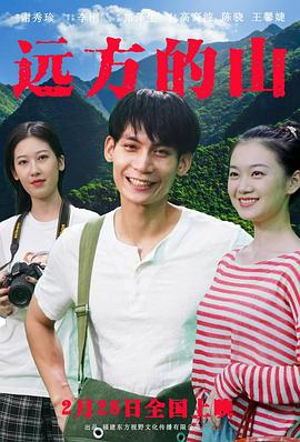 远方的山封面图