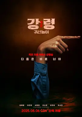 降灵：鬼神游戏[电影解说]封面图