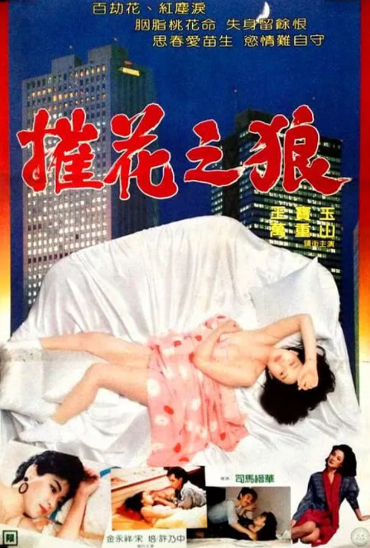 催花之狼封面图