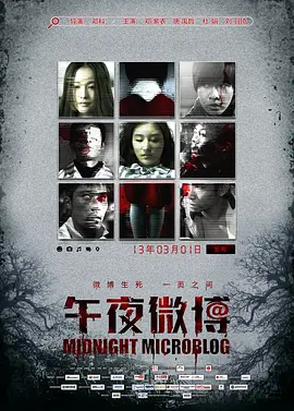 午夜微博[电影解说]封面图