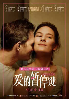 爱的暂停键[电影解说]封面图