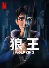 狼王 第二季封面图