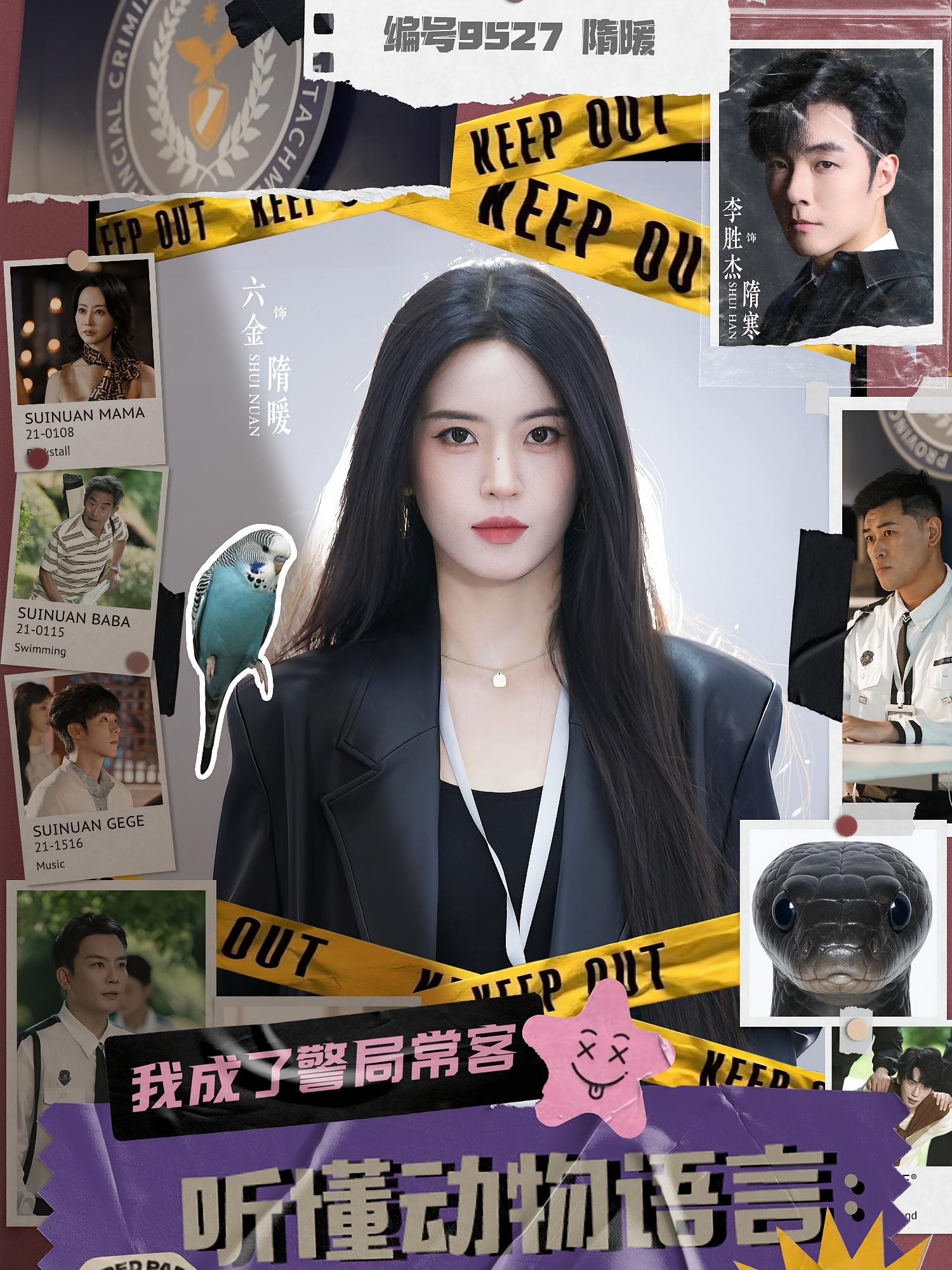 听懂动物语言我成了警局常客封面图