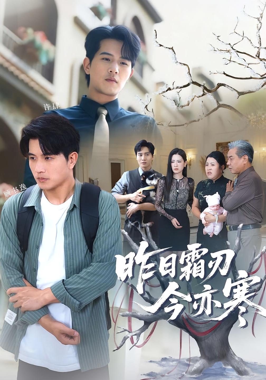 昨日霜刃今亦寒封面图