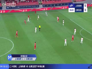 中超联赛 上海海港VS云南玉昆 20250912封面图
