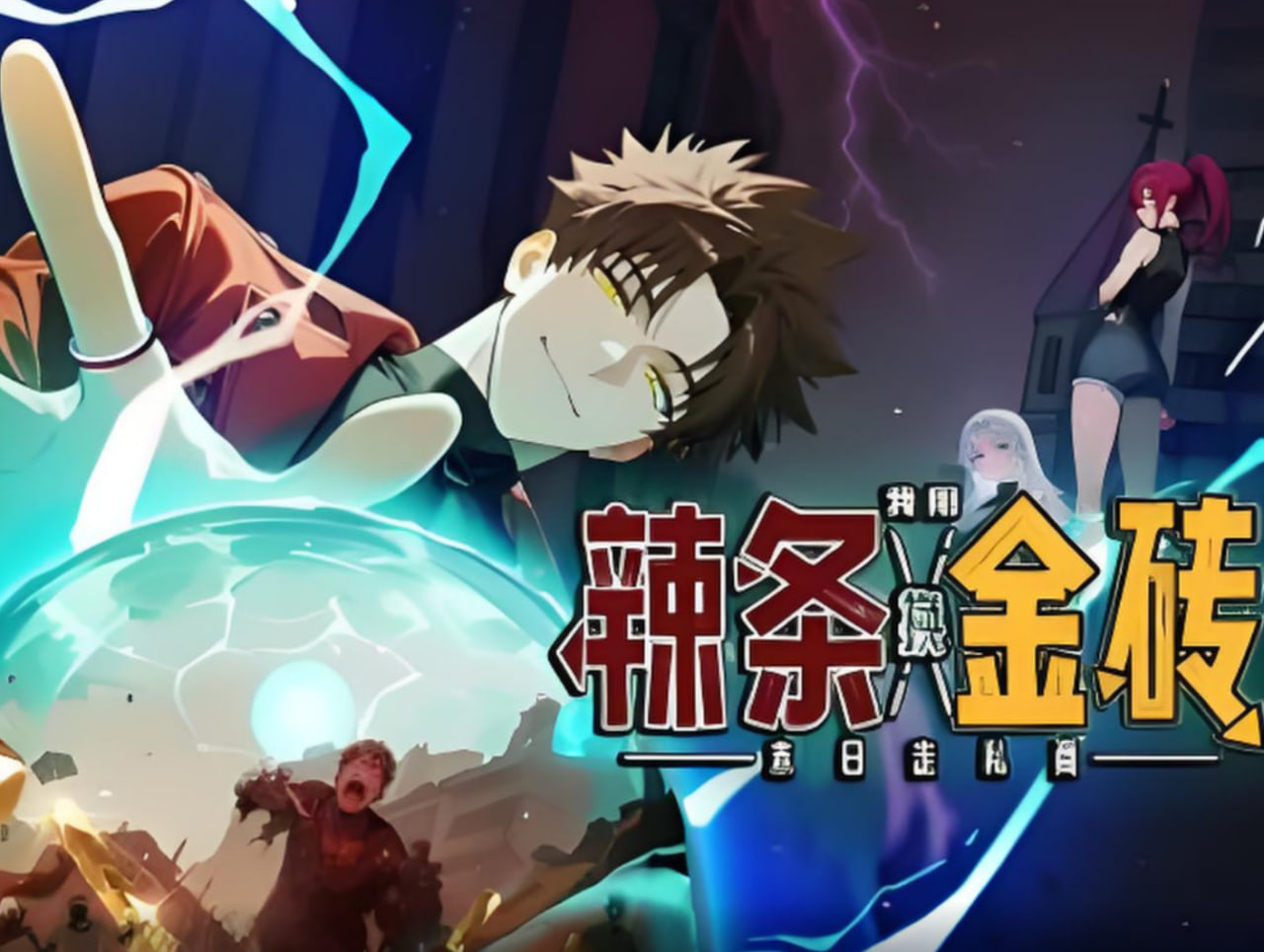 末日走私商：我用辣条换金砖封面图