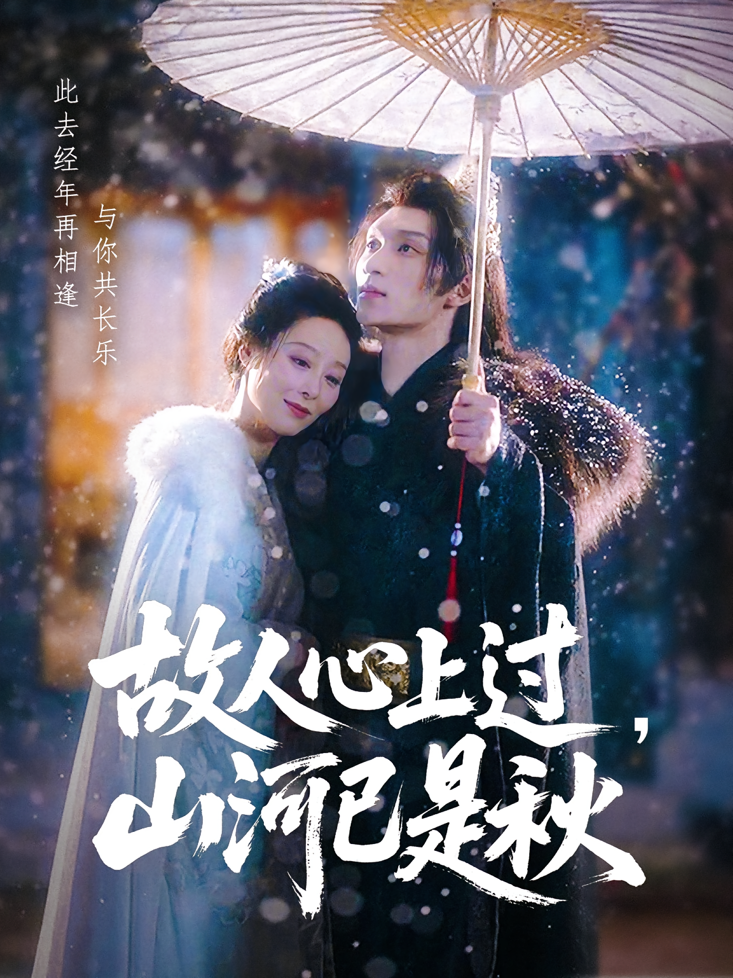 故人心上过山河已是秋封面图