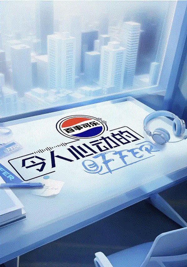 令人心动的offer第7季封面图